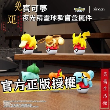 【免運🔥台灣出貨🔥】皮卡丘精靈球 夜光擺件手辦盲盒 寵物小精靈寶可夢 日本正版授權  寶可夢 Pokemon 擺飾公仔