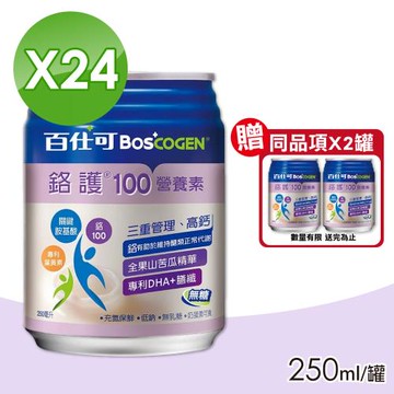 (加贈2罐)【美國百仕可 BOSCOGEN】鉻護100營養素 (無糖) 1箱組 (24罐/箱)