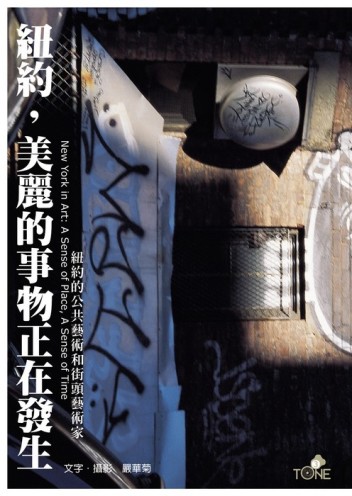 紐約，美麗的事物正在發生[二手書_良好]