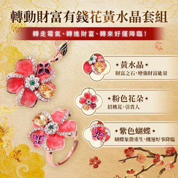 【雨揚珍品】轉動財富有錢花黃水晶 (項鍊+戒指) 套組 (招財/招貴人/旺事業)