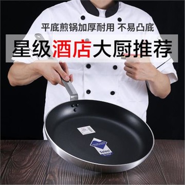 平底鍋不粘鍋商用大號粵菜酒店廚房專用煎蛋煎餅牛排煎餃烙餅煎鍋