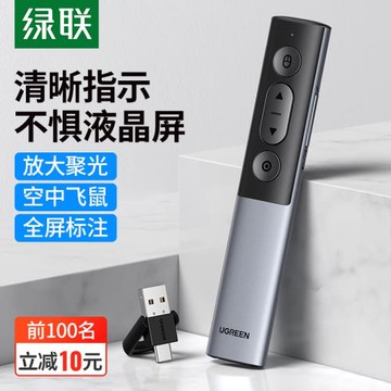 綠聯數碼激光翻頁筆PPT遙控教師用多功能演講led空中飛鼠50333