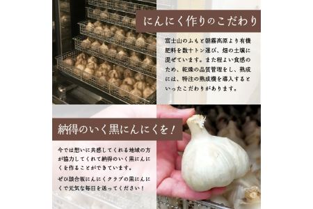 超熟成黒にんにく(250g×1袋セット)