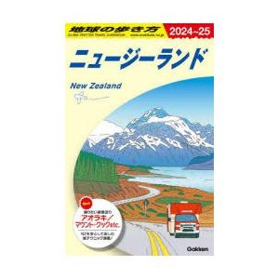 地球の歩き方 C 10(2011～2012年版) (ニュージーランド)