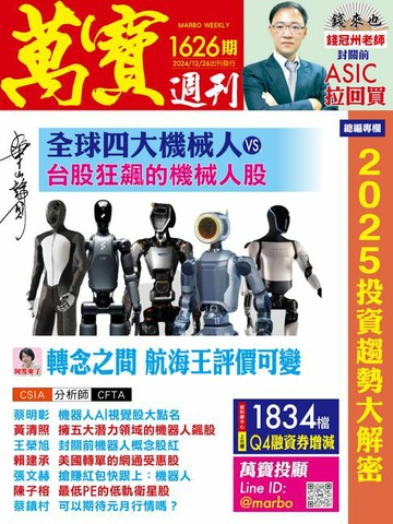 【電子書】萬寶週刊1626期