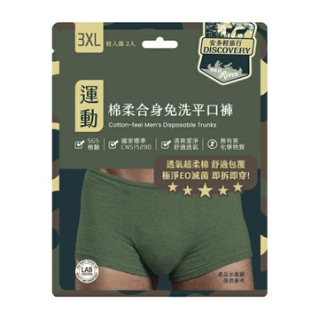 安多輕旅行合身免洗平口褲 3XL 2’s