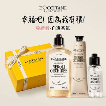 【歐舒丹】🌹浪漫花香禮盒 (收禮者任選香氛)🌹(護手霜+沐浴膠+禮盒)『LINE禮物獨家組合』