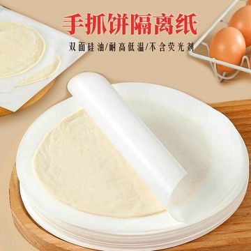 💥臺灣有貨💥免運💥手抓餅隔離隔油紙燒烤紙圓形烘焙紙冷凍紙烤肉硅油紙墊食品級不粘 0PCX