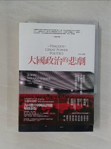 【書寶二手書T5／政治_YBY】大國政治的悲劇_約翰．米爾斯海默