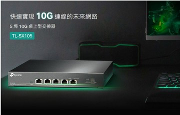 領券折 TP-LINK TL-SX105 5 埠 10G 桌上型交換器 網路交換器
