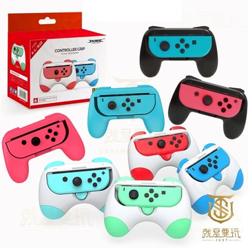 【就是要玩】NS Switch DOBE JOYCON 握把支架 手把支架 手把架 手把 握把 JOY-CON 保護套