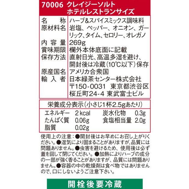 送料無料 クレイジーソルト ホテルレストランサイズ 12セット 70016 |b03