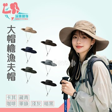｜玩美健身｜大帽檐漁夫帽 帽子 寬檐漁夫帽 遮陽帽 牛仔帽 男生帽 女生帽 防曬帽 防曬漁夫帽 遮陽 防曬 男女遮陽帽