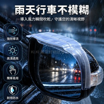 台灣出貨 升級款導風槽汽車後視鏡雨眉 透明防雨擋 自動排水通風型 雨天行車視野清晰