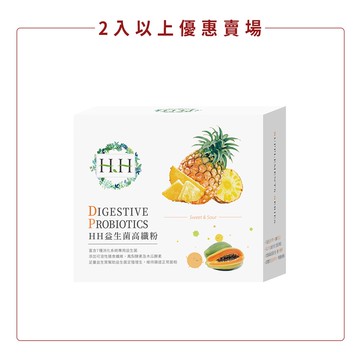 多入組｜HH益生菌高纖粉(30包/盒)