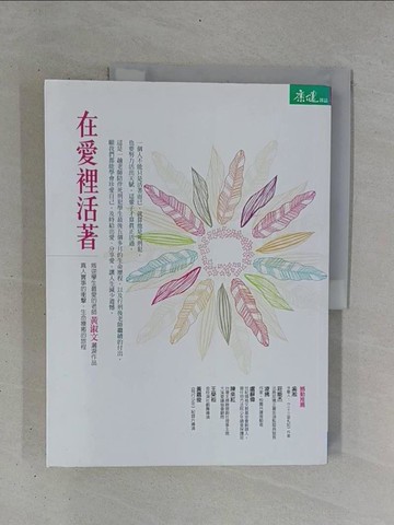 【書寶二手書T1／勵志_ZDF】在愛裡活著_黃淑文