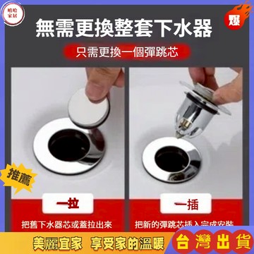 優選🏆落水頭 洗臉盆漏水塞 防堵過濾器 臉盆落水頭 洗手盆漏水塞 排水孔塞 下水器 蓄水塞 塞子 水槽塞 漏水塞
