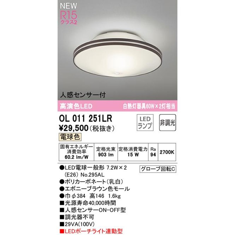 βオーデリック ODELIC 小型シーリングライト 高演色LED Bluetooth 調光