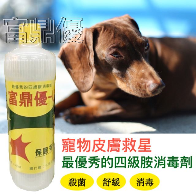 富鼎優 犬 U雙鏈四級胺寵物專用消毒劑500ml 舊 蝦皮 購物 Line購物