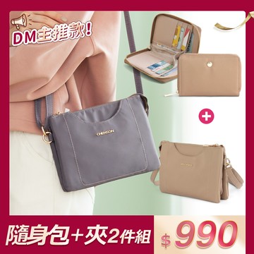 CHENSON 超值2入組★尼龍隨身斜背包+尼龍10卡中夾 包夾組(CG84539+W24616)