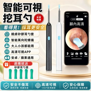 認證合格✨台北出貨 無線可視智能挖耳棒 內視鏡掏耳 可視挖耳勺 掏耳棒 挖耳神器  掏耳棒 挖耳勺 智能挖耳棒 掏耳神器