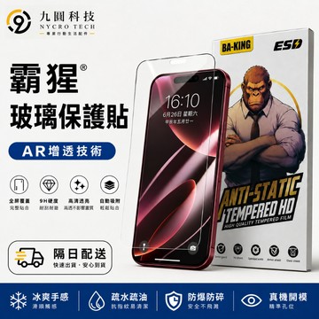 高端霸猩 高鋁玻璃 適用於 iPhone 18Duo 17 16 15 14 13 12 11 Pro Max  保護貼