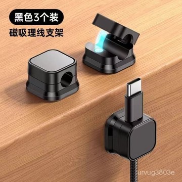 居家日用🔥【一週內1萬+人拚單】多功能磁吸理綫器數據綫收納手機綫便攜固定器通用桌麵磁力支架 Q0BT