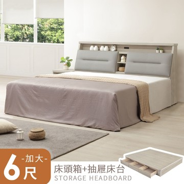 【Homelike】喜家居雙人加大6尺收納六抽屜床組-附插座(2601)