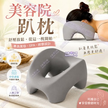 美容院趴枕【升級加高透氣款】美容床專用枕頭 推拿按摩床洞臉墊 床上趴枕 立體透氣 美容院墊臉枕 記憶棉趴趴臉枕
