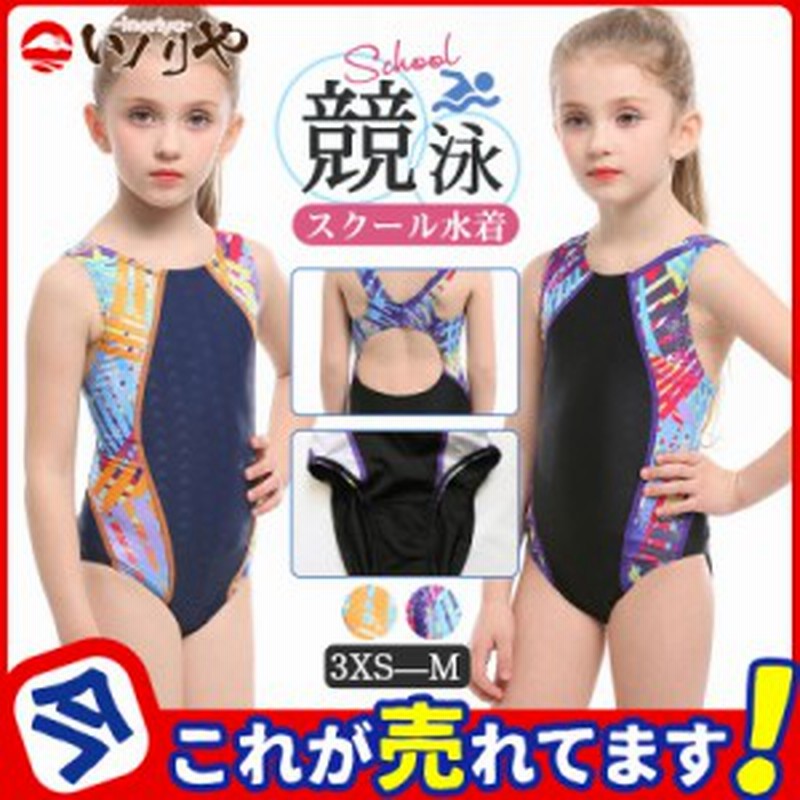 キッズ スクール水着 女の子 ワンピース 練習用 学校用 水着 子供 プール ジュニア 競泳 水泳 授業用 水遊び 小学生 日焼け 通販 Lineポイント最大4 0 Get Lineショッピング