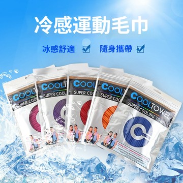 台灣現貨🚀毛巾 夏季冷感毛巾 運動毛巾 吸汗冰絲毛巾 冰感 冰涼巾 戶外速幹 運動冰巾 通勤降溫神器 吸汗排汗 一甩即涼