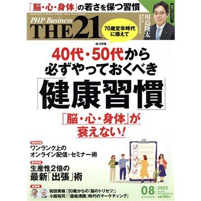 ＴＨＥ　２１(０８　２０２２) 月刊誌／ＰＨＰ研究所