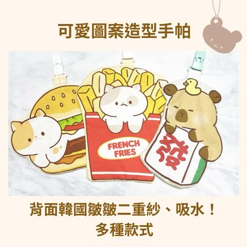 《動物系列》造形手帕 卡皮巴拉 貓咪 狗狗 吸水 手帕巾 幼兒園手帕
