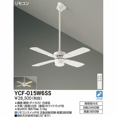ダイコー シーリングファン シルバー 軽量 吹き抜け 傾斜天井 リモコン