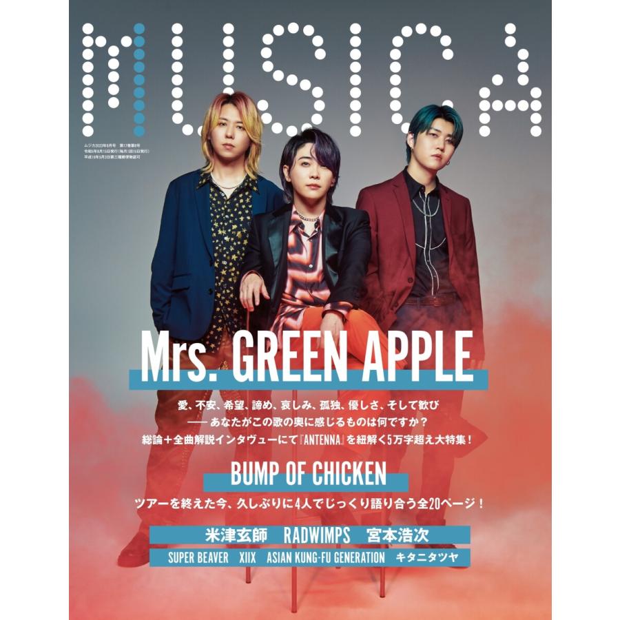 MUSICA 2023年8月号 電子書籍版   MUSICA編集部