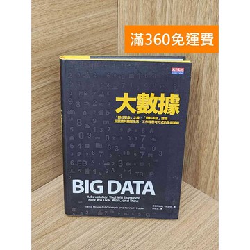 【雷根360免運】【送贈品】大數據 #八成新【PYF403】