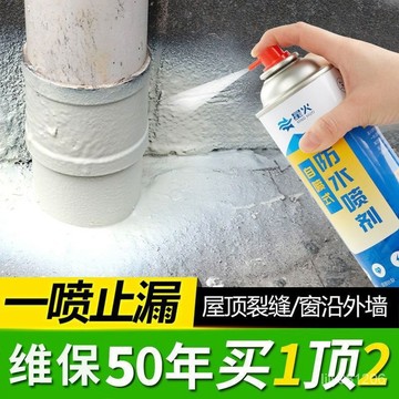 🔥臺灣熱賣款🔥星火防水補漏噴劑防水膠補漏房屋頂裂縫漏水防漏噴霧堵漏王塗料膠 CY4J