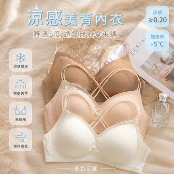 台灣出貨 文胸 涼感 細肩帶 女用內衣 交叉美背 小胸聚攏 透氣 防下垂 收副乳 親膚 舒適