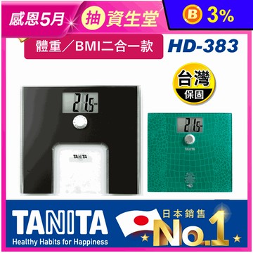 【TANITA】旋鈕BMI電子體重計(HD-383)