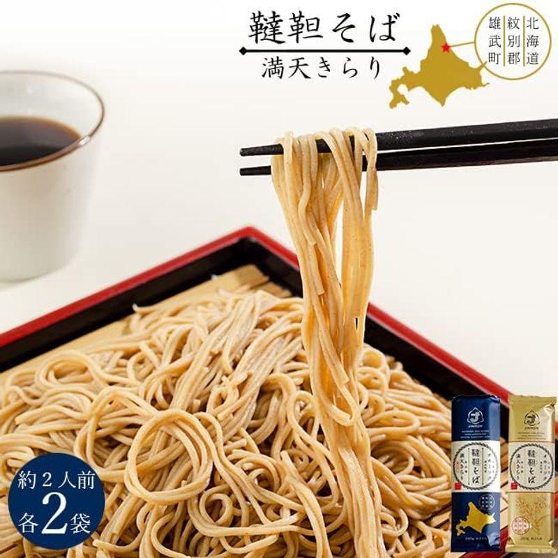 韃靼そば乾麺 食べ比べセット(韃靼ソバ乾麺 200g×2袋 プレミアム韃靼ソバ乾麺 200g×2袋)ダッタン蕎麦