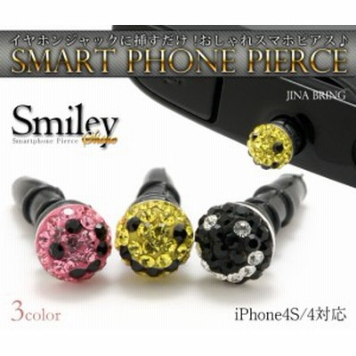 送料無料 輝くスマイリースマピ イヤホンジャック スマートフォンピアス Iphone 対応 スマホiphoneケース スマピ スマホケース 通販 Lineポイント最大1 0 Get Lineショッピング
