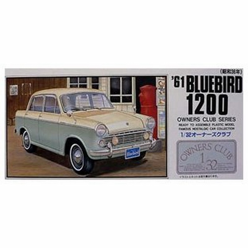 マイクロエース 1 32 オーナーズクラブ No 31 1961 ダットサン ブルーバードプラモデル 返品種別b 通販 Lineポイント最大0 5 Get Lineショッピング