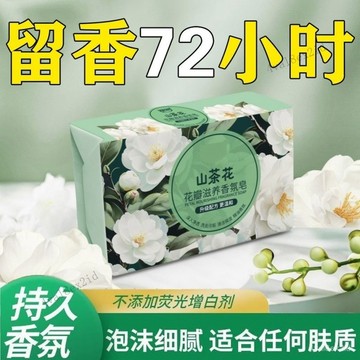 超級好用山茶花香皂潤膚洗澡洗臉洗手沐浴深層清潔正品潔麵香味持久 K5IS