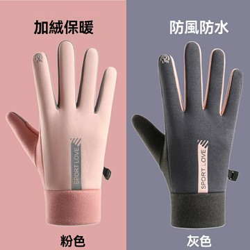 【防風防水觸屏】保暖手套 騎行手套 滑雪手套 防滑手套 運動手套 加絨加厚 防寒耐磨 觸屏操作 男女通用 冬季戶外運動必備