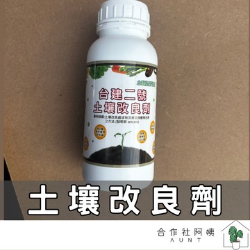 【台灣現貨-隔日配】土壤改良劑 土壤活化劑 土壤改良劑 台建二號 開根肥 液肥 液體肥料 有機肥 植物肥料
