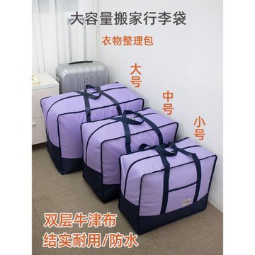 雙層牛津布打包搬家袋棉被收納袋子加厚大容量手提行李衣物整理袋