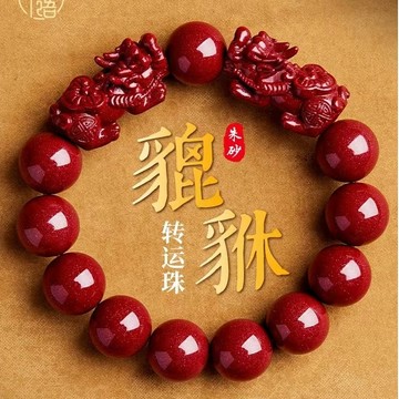 紫南宮過爐開光🙏🏻天珠硃砂手串 貔貅手串 手鍊 五路財神朱砂手串 貔貅 招財轉運護身符 男士本命年轉運珠 手鏈女 禮物