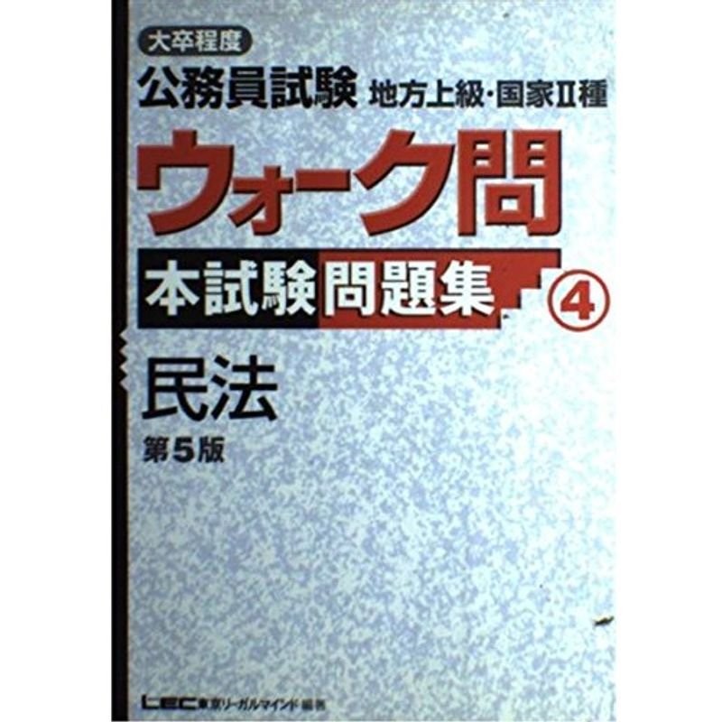 人文科学 国家II種・地方上級公務員問題集 9 [新訂版]改訂 本 - 参考書