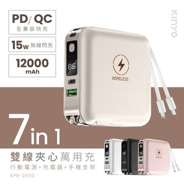 KINYO 12000mAh 7in1雙線夾心萬用充 KPB-2650