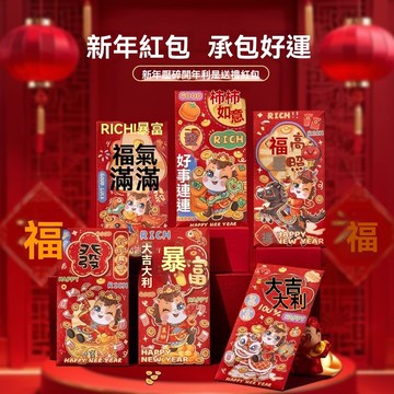 臺灣出貨🚀全網最低價🚀馬年新年紅包2026新款卡通生肖千元利是春節過年兒童壓歲錢 紅包